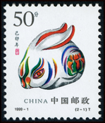1999-1 己卯年