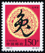 1999-1 己卯年