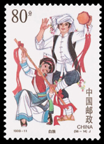 1999-11 中华人民共和国成立五十周年—民族大团结