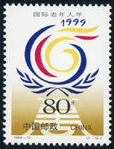 1999-12 国际老年人年
