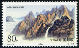 1999-14 庐山和金刚山