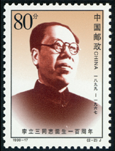1999-17 李立三同志诞生一百周年