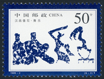 1999-2 汉画像石