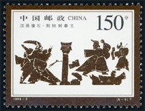1999-2 汉画像石
