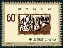 1999-20 世纪交替千年更始—20世纪回顾