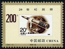 1999-20 世纪交替千年更始—20世纪回顾