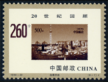 1999-20 世纪交替千年更始—20世纪回顾