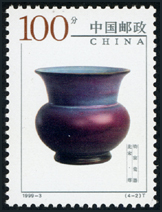 1999-3 中国陶瓷-钧窑瓷器