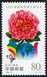 1999-4 1999昆明世界园艺博览会