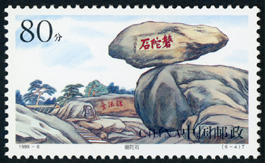 1999-6 普陀秀色