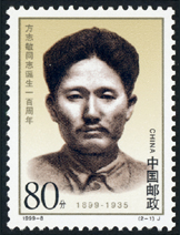1999-8 方志敏同志诞生一百周年