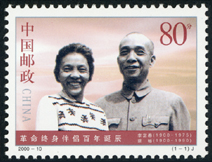 2000-10 革命终身伴侣百年诞辰