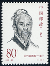 2000-20 古代思想家