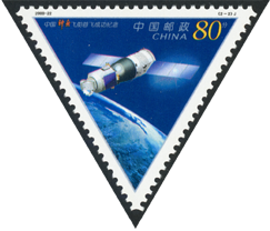 2000-22 中国“神舟”飞船首飞成功纪念