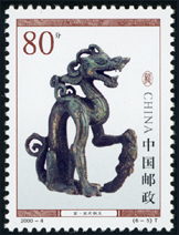 2000-4 龙（文物）