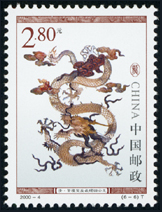 2000-4 龙（文物）
