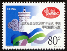 2001-21 亚太经合组织2001年会议·中国