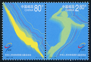 2001-24 中华人民共和国第九届运动会
