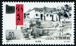2001-5 水乡古镇