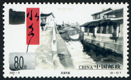 2001-5 水乡古镇