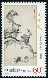 2002-2 八大山人作品选