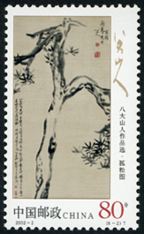 2002-2 八大山人作品选