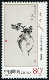 2002-2 八大山人作品选