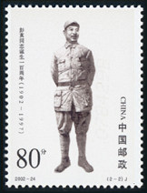 2002-24 彭真同志诞生一百周年