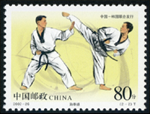 2002-26 武术与跆拳道