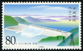 2003-21 长江三峡工程·发电
