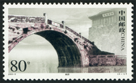 2003-5 中国古桥—拱桥