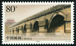 2003-5 中国古桥—拱桥