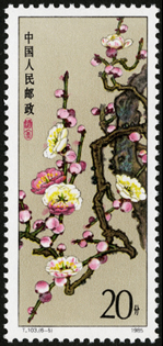 T103 梅花